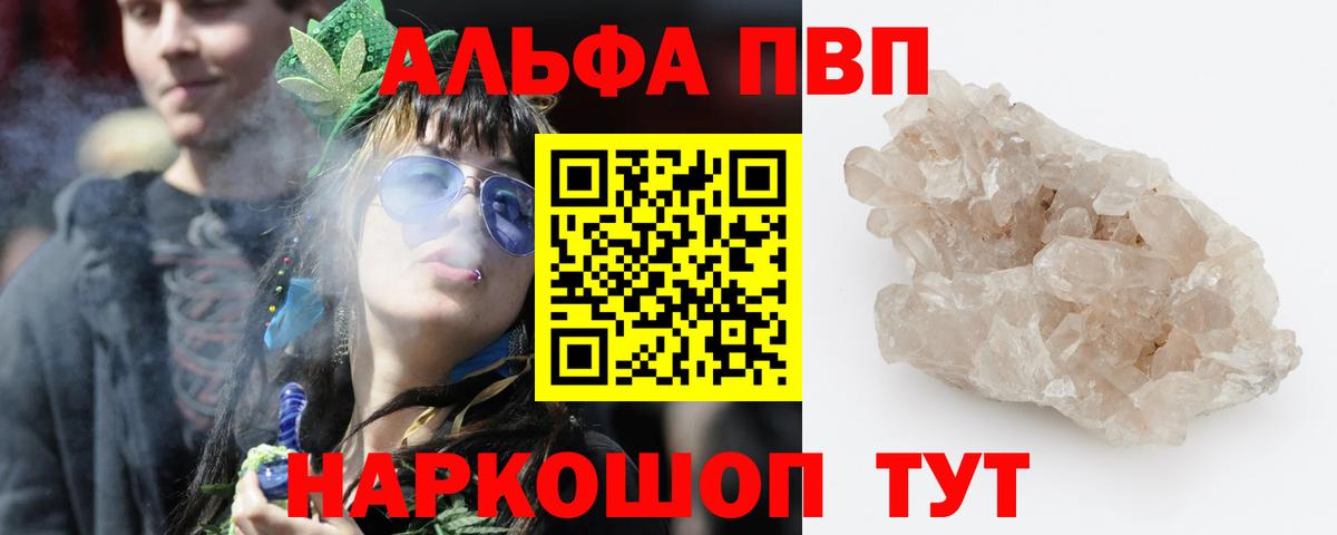 Alfa_PVP VHQ Саянск