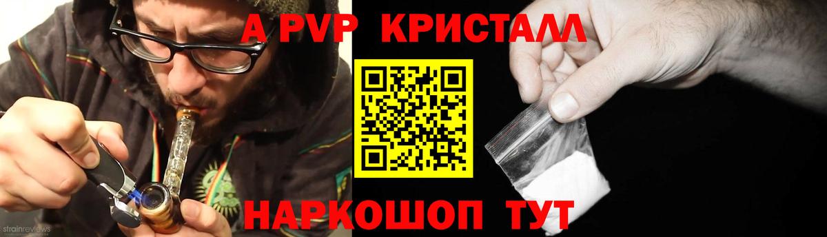 Саянск  Alpha-PVP VHQ  Alfa_PVP кристаллы  А ПВП Соль  APVP  Вход с VPN 