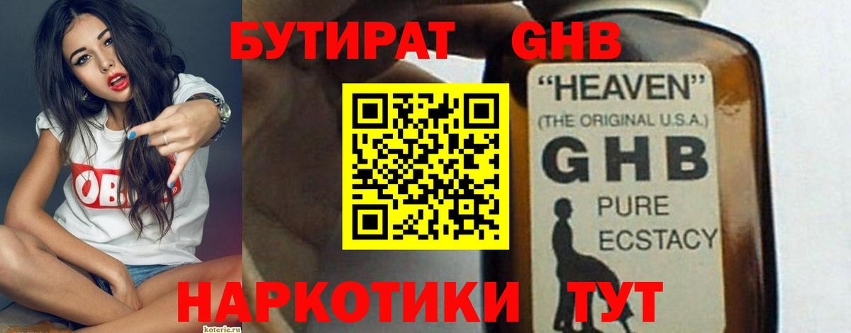 Бутират 99% Саянск