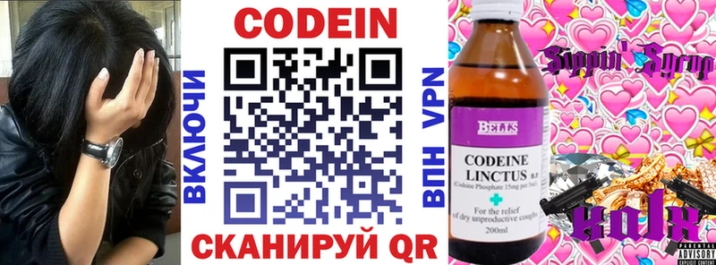 Кодеиновый сироп Lean Purple Drank  Саянск 