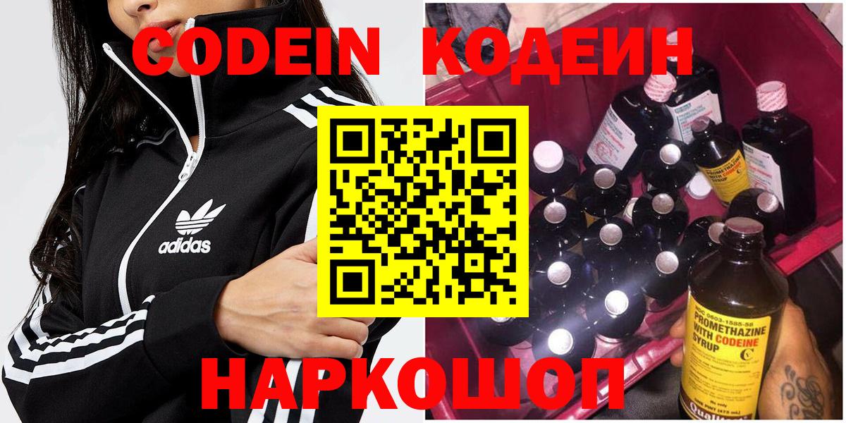 Кодеин напиток Lean (лин)  Кодеин Purple Drank  Вход с VPN  Саянск 