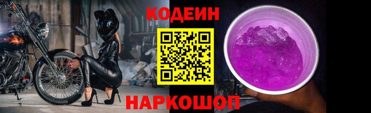 Codein Purple Drank Саянск