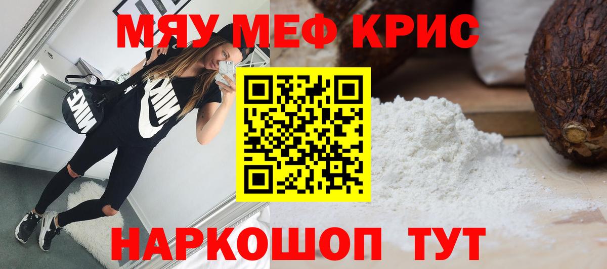 Меф мяу мяу кристаллы Саянск