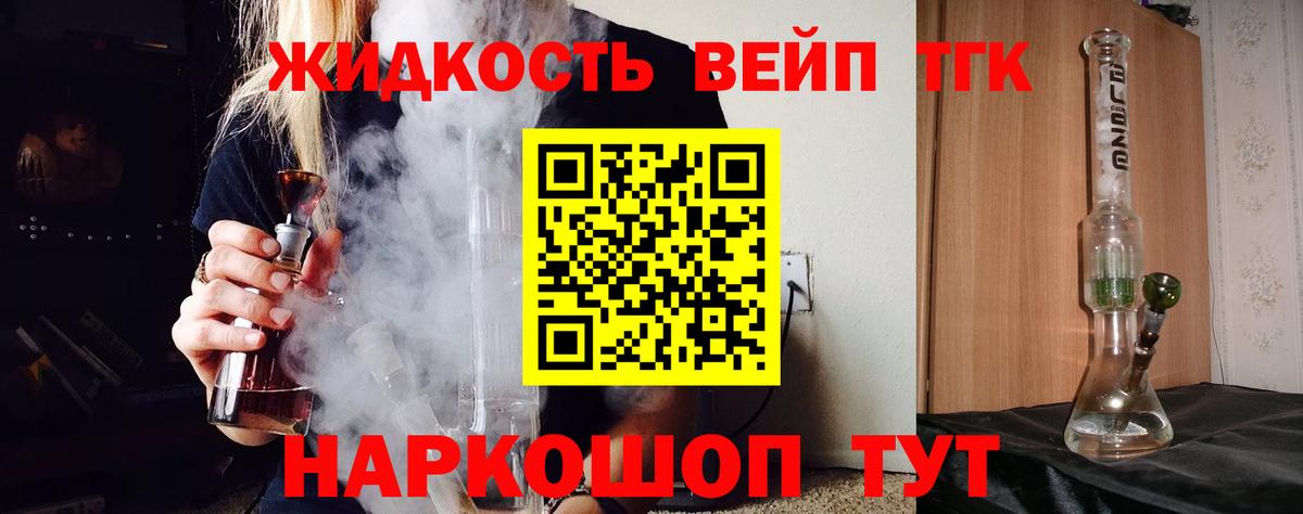 Саянск  Дистиллят ТГК вейп  Вход с VPN 